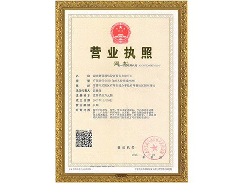 营业执照