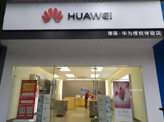 桃源华为体验店