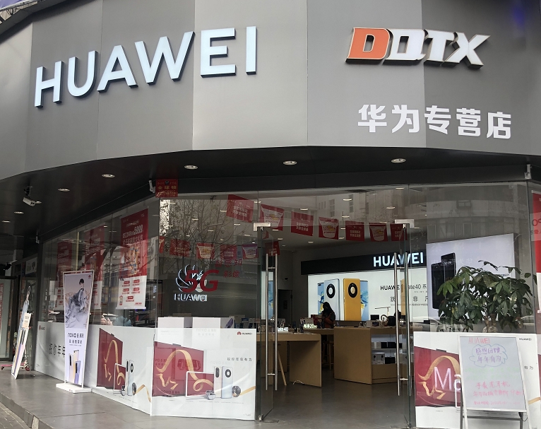 城区华为1店
